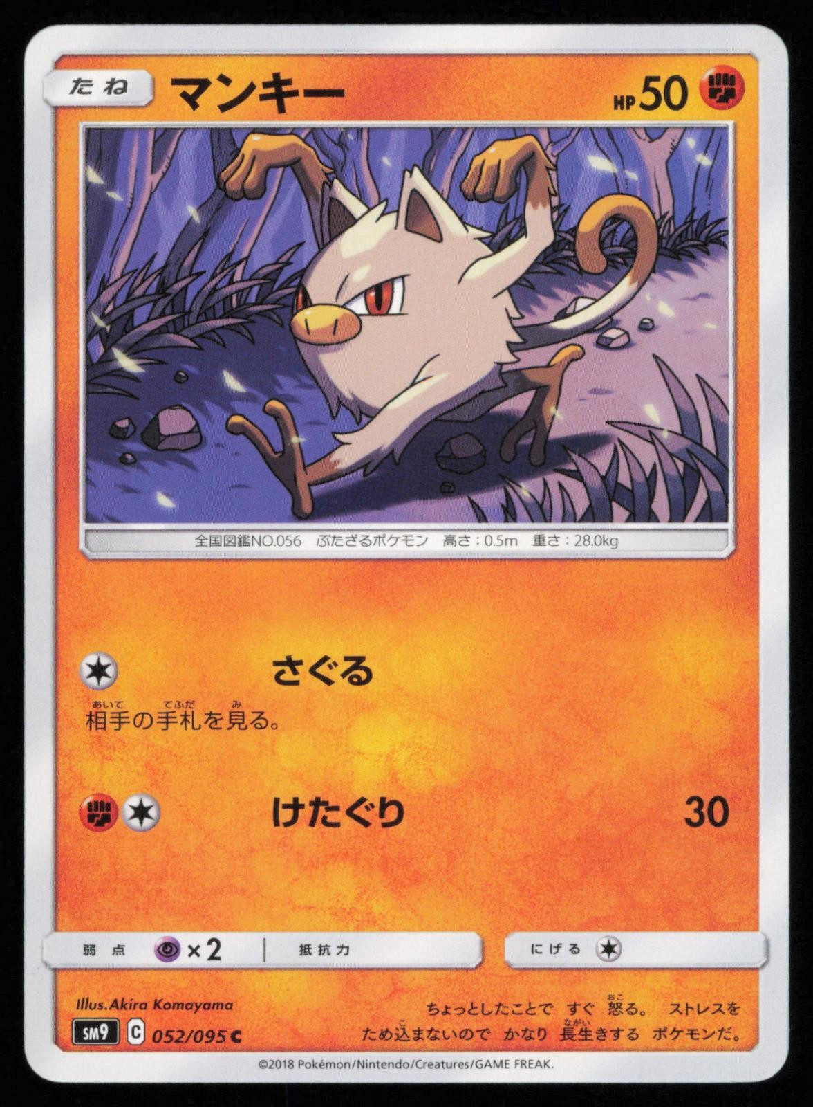 Mankey 052/095 Japanese Pokemon Tag Bolt SM9A NM