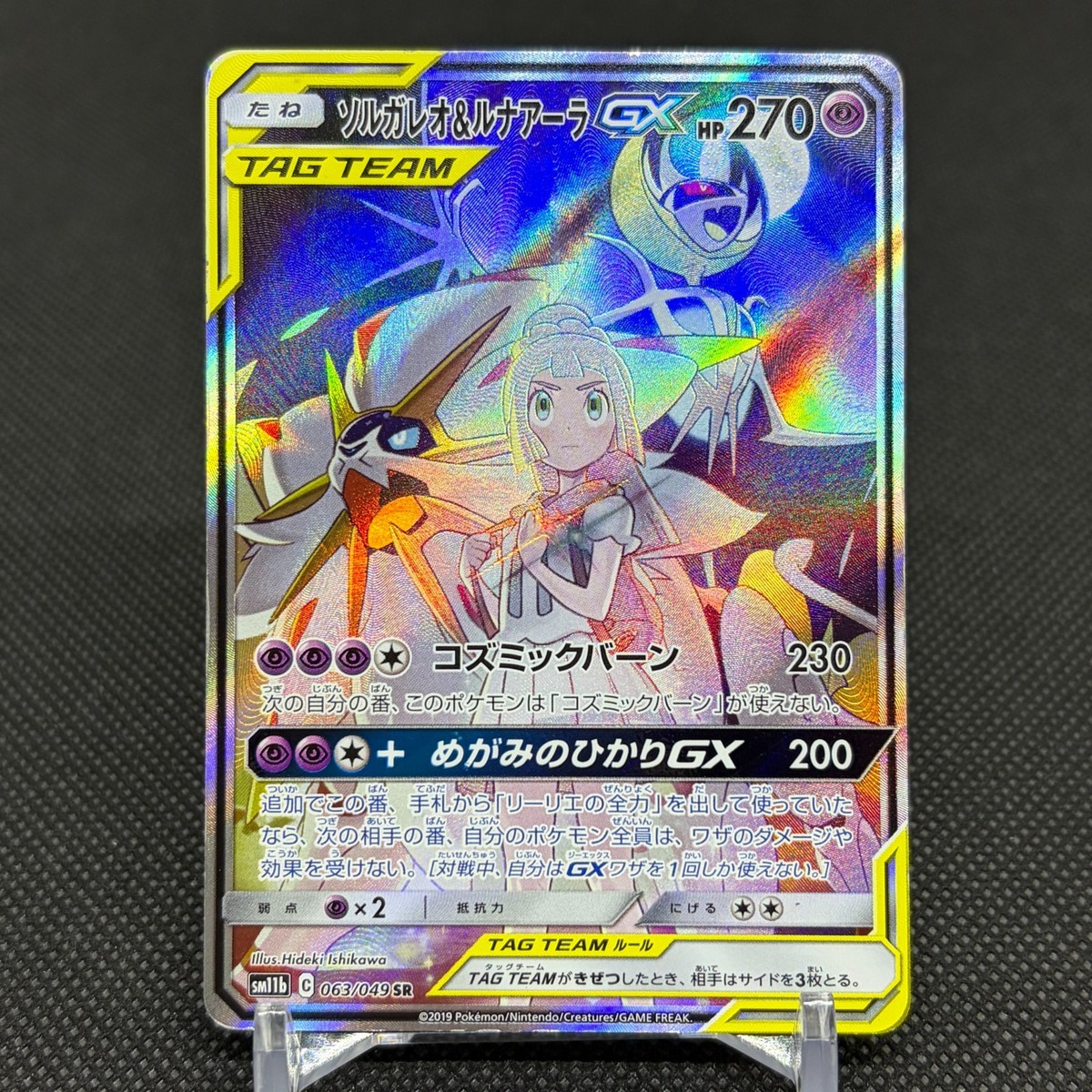 Solgaleo & Lunala GX 063/049 SR Dream League SM11b Japanese