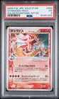 2006 POKEMON JAPANESE HOLON PHANTOMS GOLD STAR-1ST EDITION GYARADOS-HOLO PSA 3