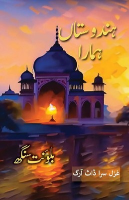 Balwant Singh | Hindustan Hamara | Taschenbuch | Urdu (2023) | EAN 9781957756202