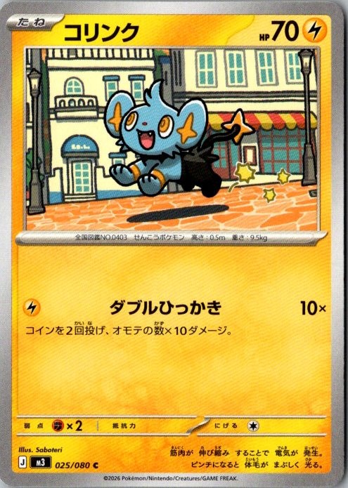 US SELLER Pokemon Japanese Shinx C 025/080 M3 Nihil Zero