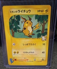 Jasmine's Raichu 027/141 Pokemon vs Regular (Japanese)