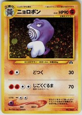 Poliwrath #62 Prices | Pokemon Japanese Crossing the Ruins