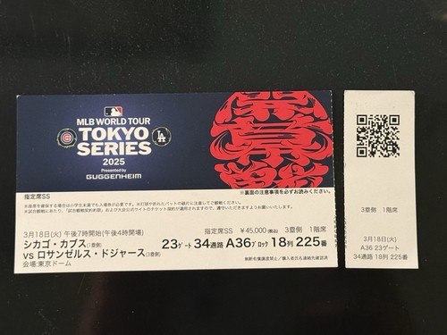 MLB Tokyo Series Ticket March 18 2025 Shohei Ohtani Yamamoto Stub Dodgers MLB NM