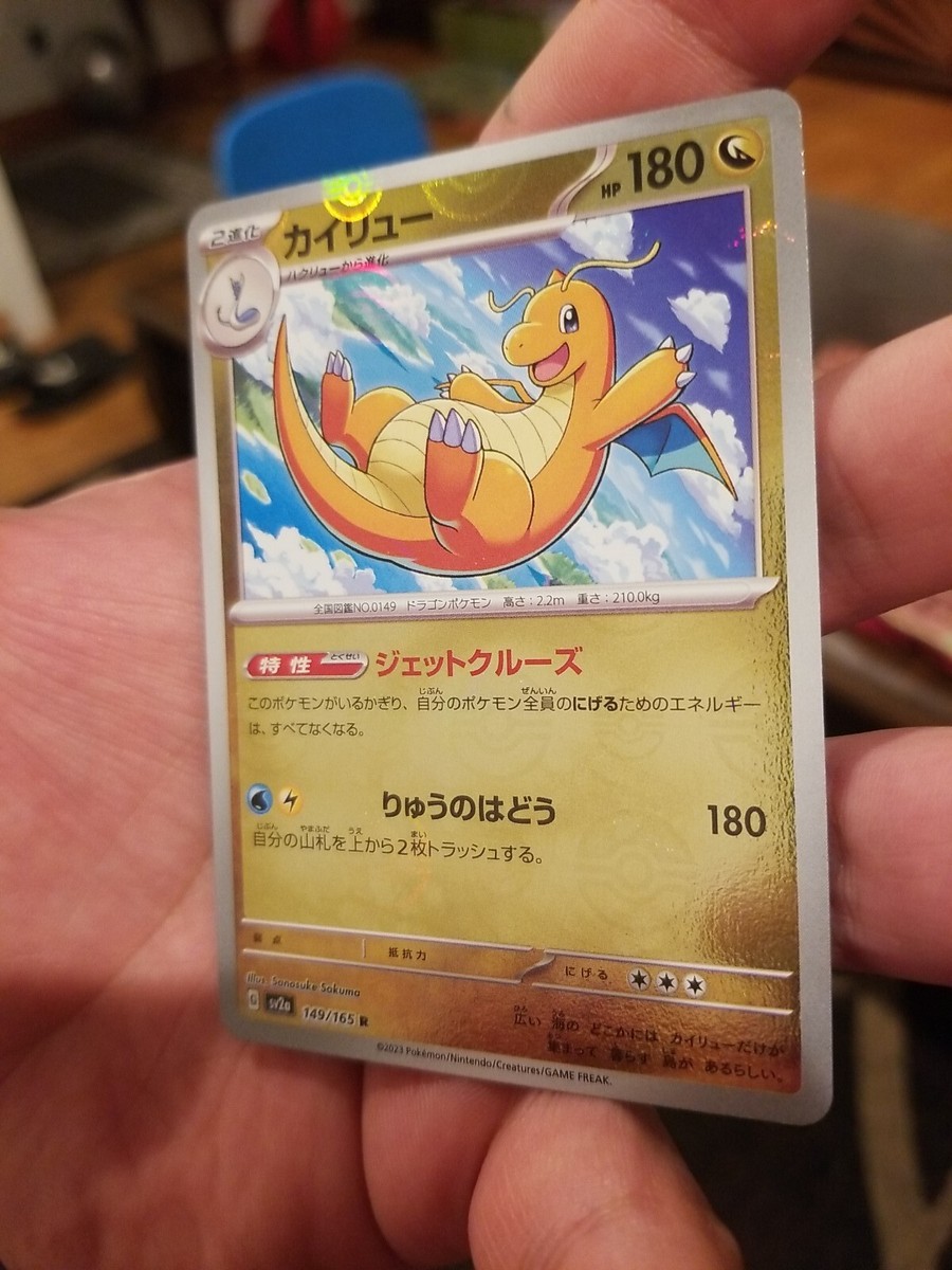REVERSE HOLO Dragonite 149/165 Pokemon 151 SV2a Japanese Card US