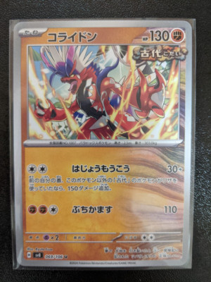 コライドン【U】{069/106} [SV8] | eBay