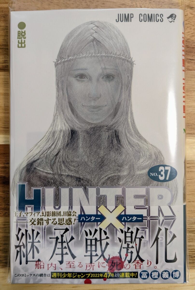 Hunter x Hunter Manga Set, Vol. 1-12: Yoshihiro Togashi