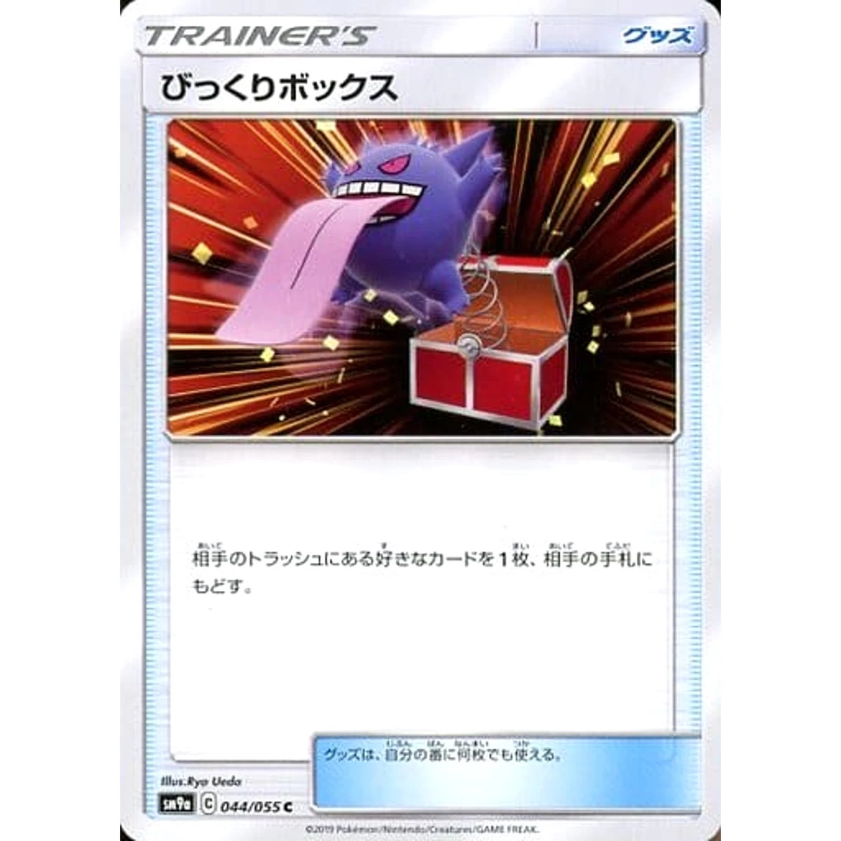 Surprise Box 044/055 Sm9a: Night Unison for sale | eBay