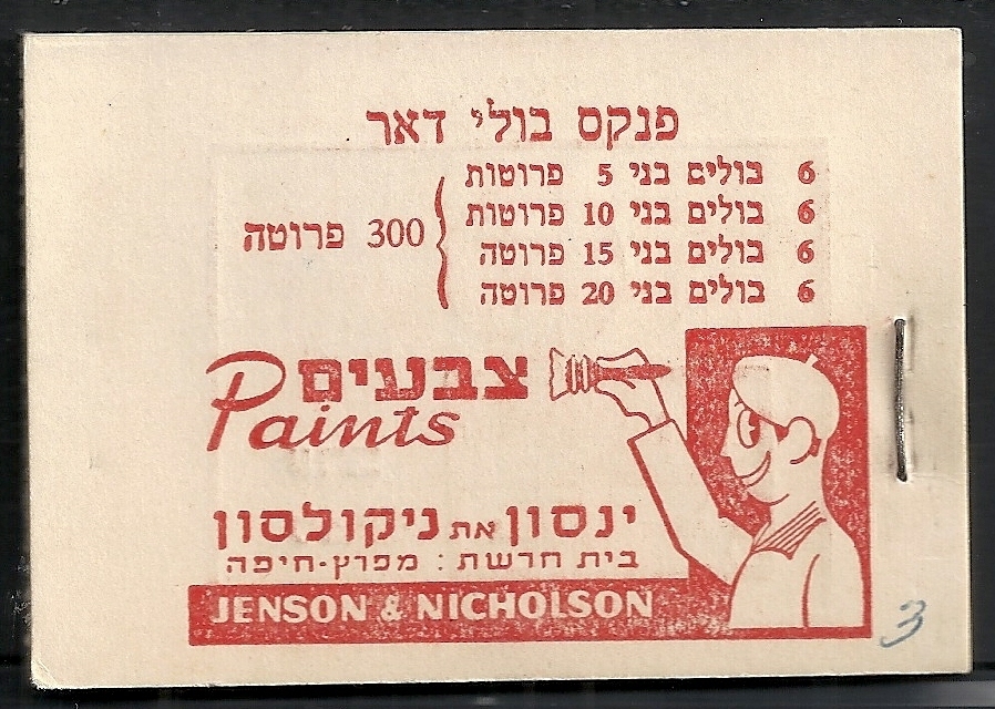 エゼキエル書レリーフ Israel 1949 ZBL Booklet 3b VF Scarce! | eBay
