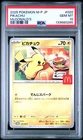New Listing2025 POKEMON JAPANESE M-P PROMO MCDONALD'S #020 PIKACHU PSA 10