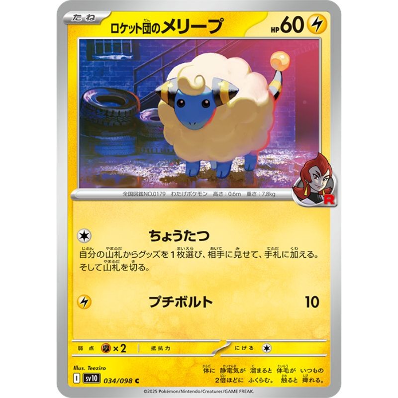 Pokemon Card Japanese Team Rocket's Mareep 034/098 sv10 C TCG | eBay