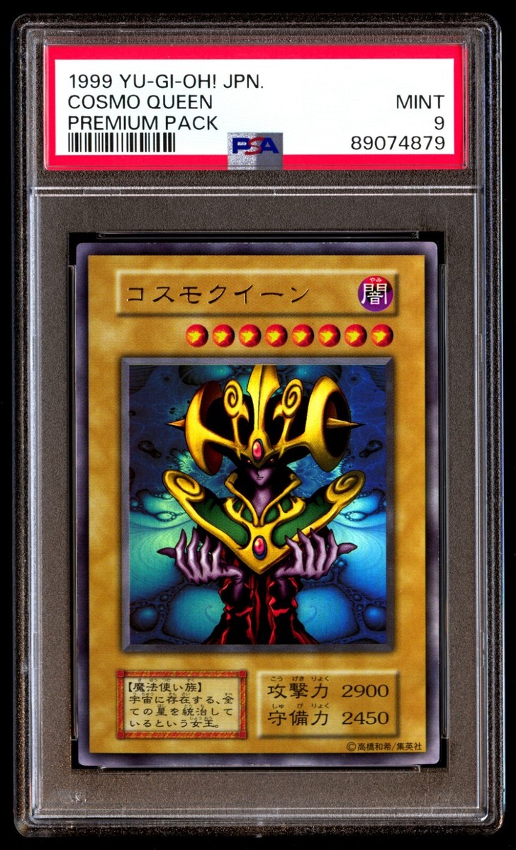 PSA9 遊戯王 コスモクイーン プレミアムパック1 ウルトラレア 1999 Yu