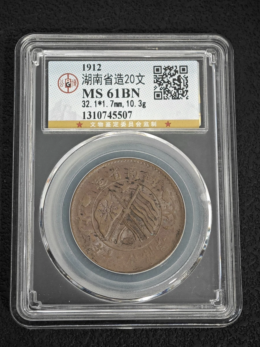 铜1912 年中国硬币| eBay