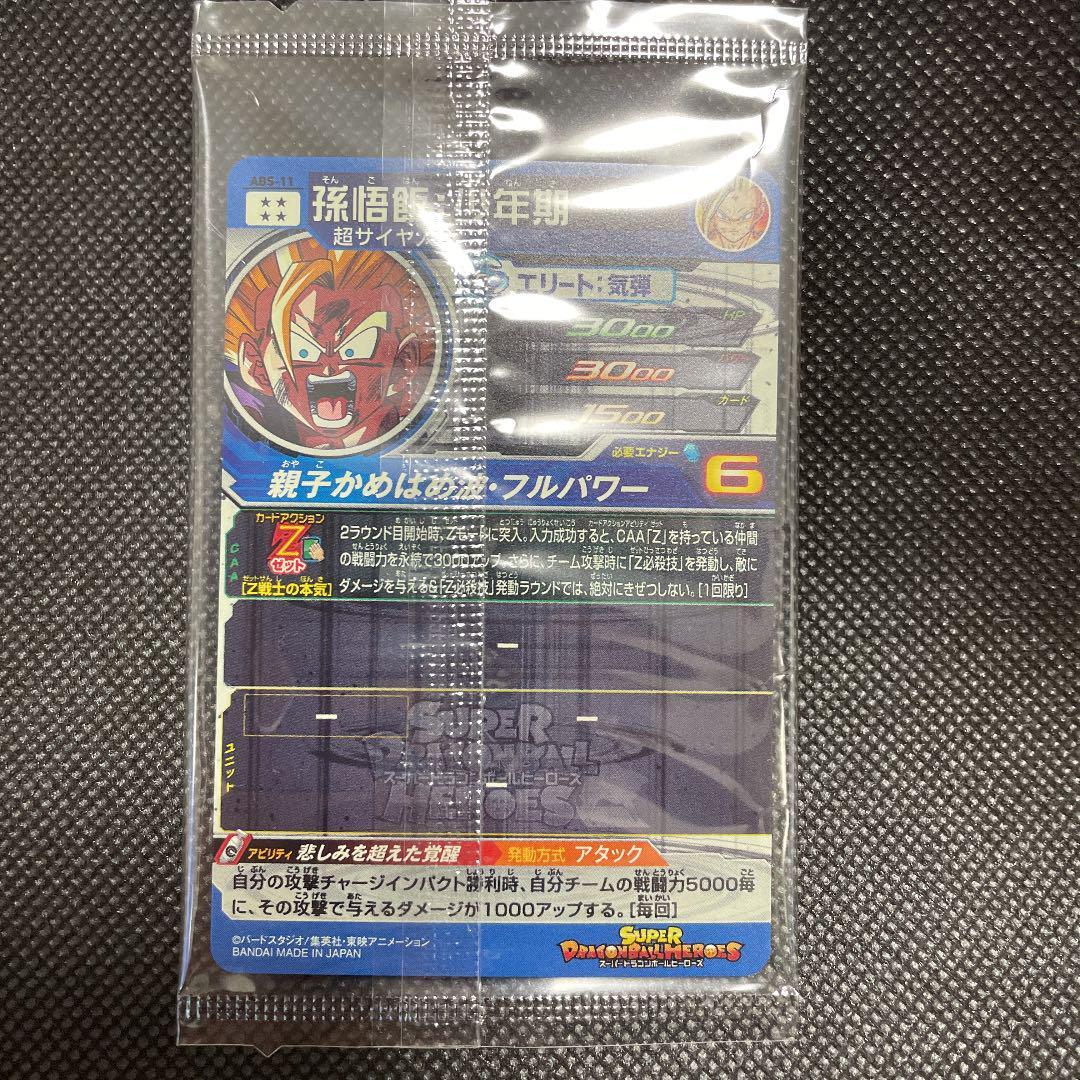 Super Dragon Ball Heroes abs-11 Son Gohan abs-12 Cell Set of 2