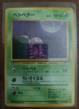 Pokemon WOTC Grimer No.088 Fossil Set JAPANESE Common LP