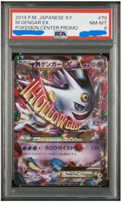 M Gengar EX 2014 MゲンガーEXプロモカード　psa8. PSA 8 M Gengar EX Promo White Mega Gengar Campaign Japanese