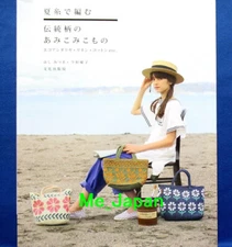Summer Traditional Pattern Knit Godds /Japanese Crochet-Knitting Craft Book