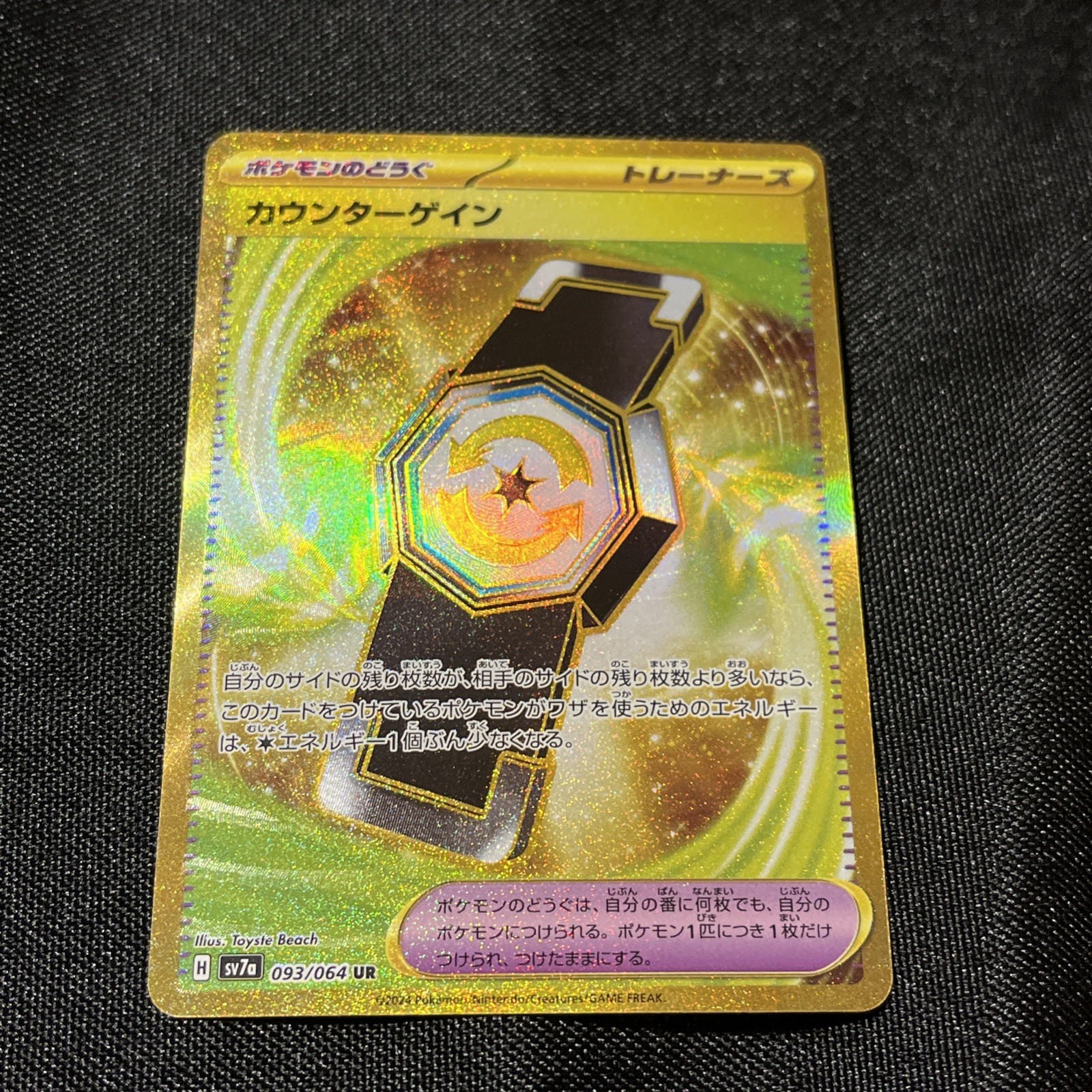 Counter Gain Ultra Rare SV7a: Paradise Dragona SV7a  Holofoil 093/064  NM
