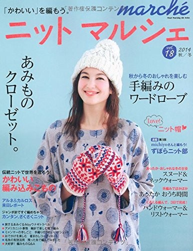 MARCHE CROCHET & KNIT ZAKKA VOL 18 Japanese Craft Book Japan book form JP