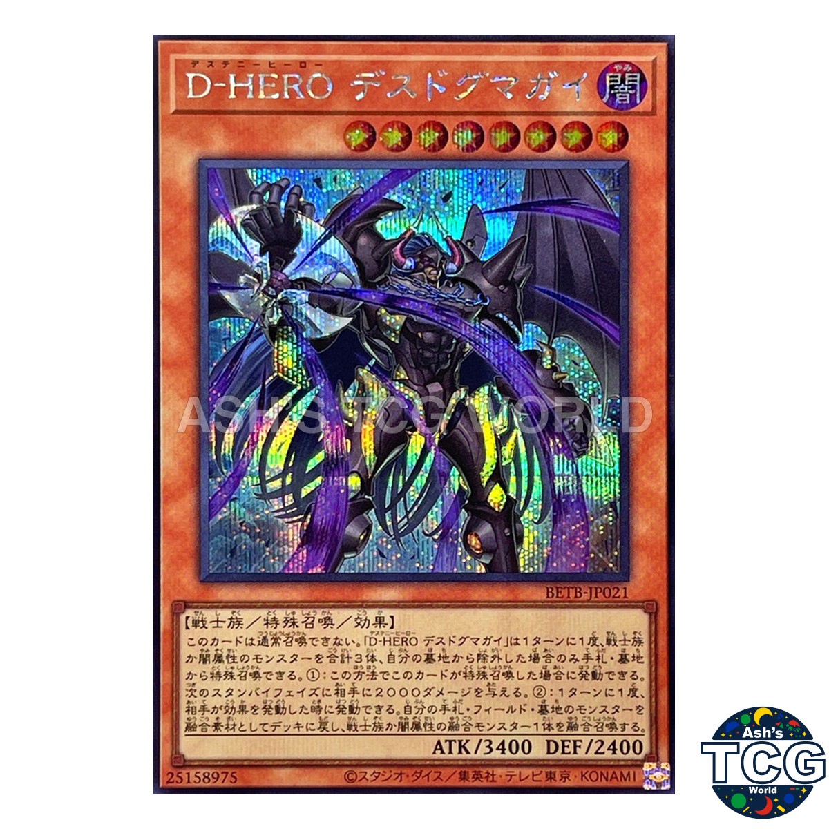 Destiny HERO - Destro-Dogma SE BETB-JP021 Yu-Gi-Oh! OCG Japanese