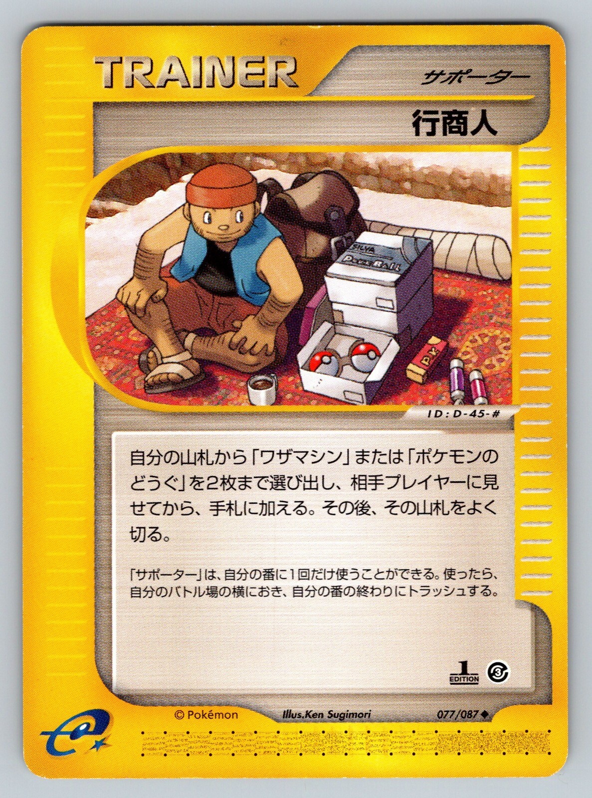 Traveling Salesman 077/087 Lightly Played Japanese Pokemon Wind from the Sea 