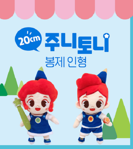 Juni Toni Plush Doll 20cm-korean Animation toys | eBay