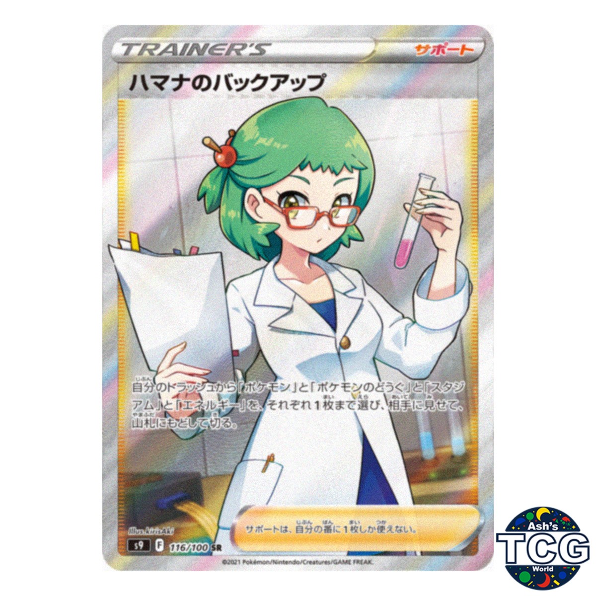 Roseanne's Backup SR 116/100 s9 Star Birth Pokemon Card Japanese