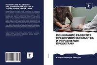 Al'fa Bernard Bangura | Ponimanie Razvitiya Predprinimatel'stva I Upravleniya...