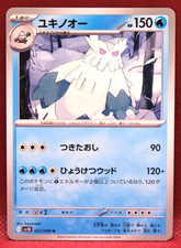 Abomasnow 2025 SV10 027/098 U Gamefreak Nintendo Pokemon Card Japonaise F/S