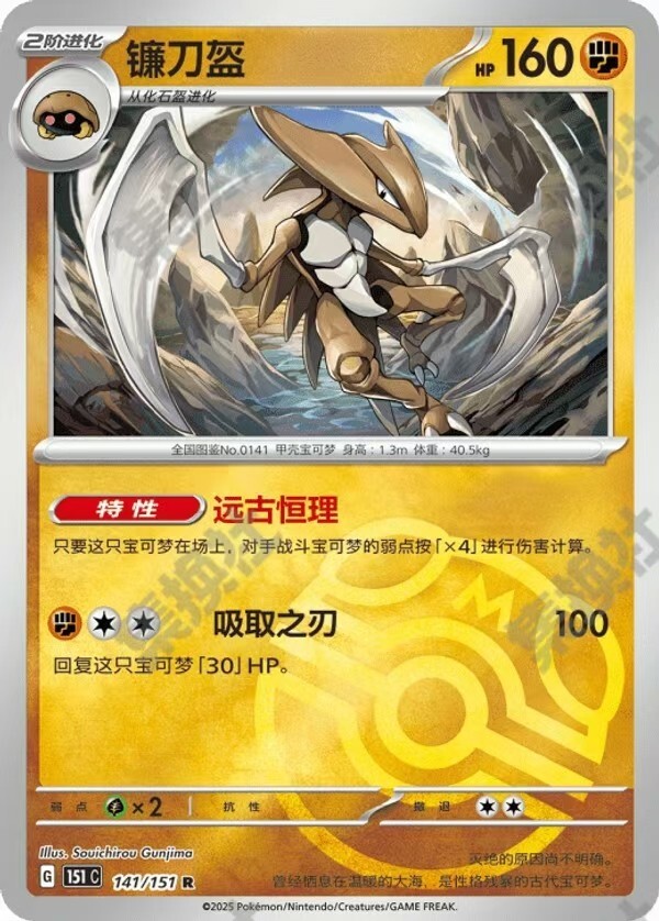 Pokemon card 151C-141/151 Kabutops Rare Master Ball Holo Pokemon card 151C-141/151 Kabutops Rare Master Ball Holo