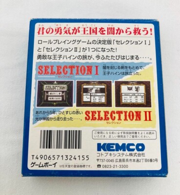 Selection I & II Erabareshi Mono & Ankoku no Fuuin Nintendo Game