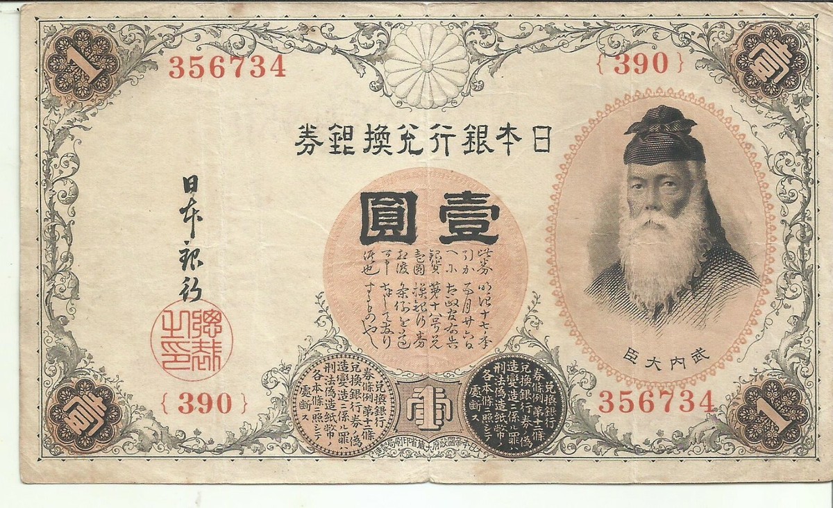 かくにん JAPAN 1 YEN 1916 P 30. VF CONDITION. 2GX 03FEB | eBay