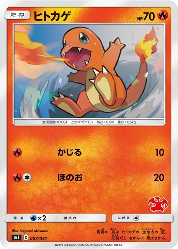 Charmander 007/051 Sml: Sun & Moon Family Pokemon Card Game