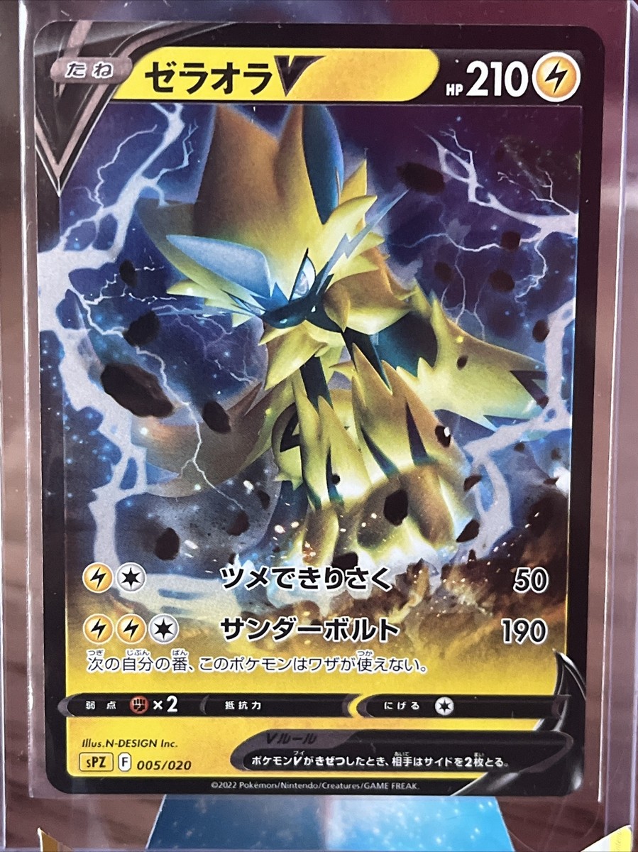 Japanese Zeraora V 005/020 sPZ Lost Abyss High Class Deck Pokemon