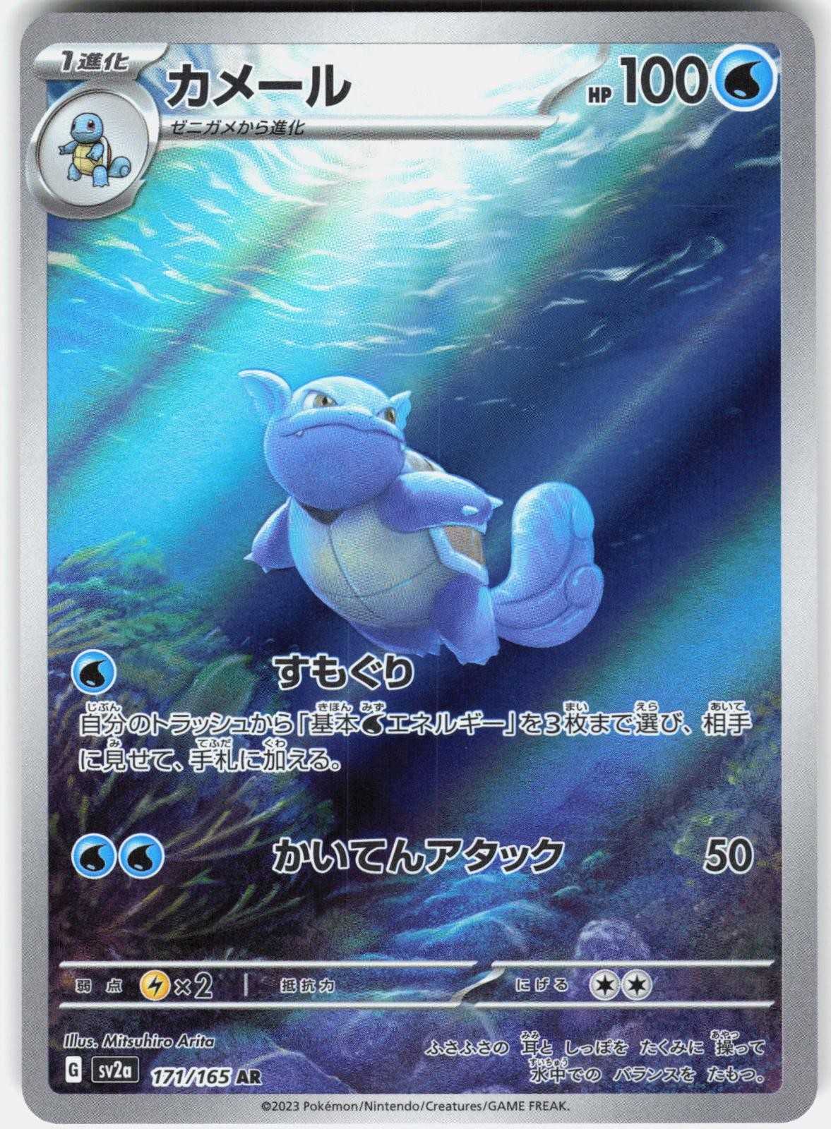 Pokemon Wartortle 171/165 SV2a: Pokemon Card 151 Pokemon Japanese Holo NM