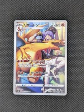 Glurak Charizard s8b 187 Vmax CLimax CHR Art-Rara Carta Pokemon Giapponese NM