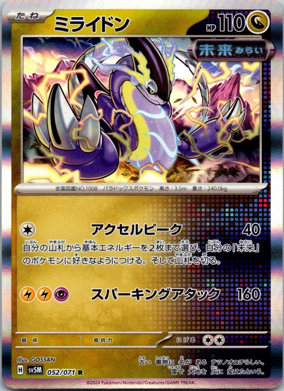Miraidon Common Start Deck 100 Battle Collection 552/742 NM