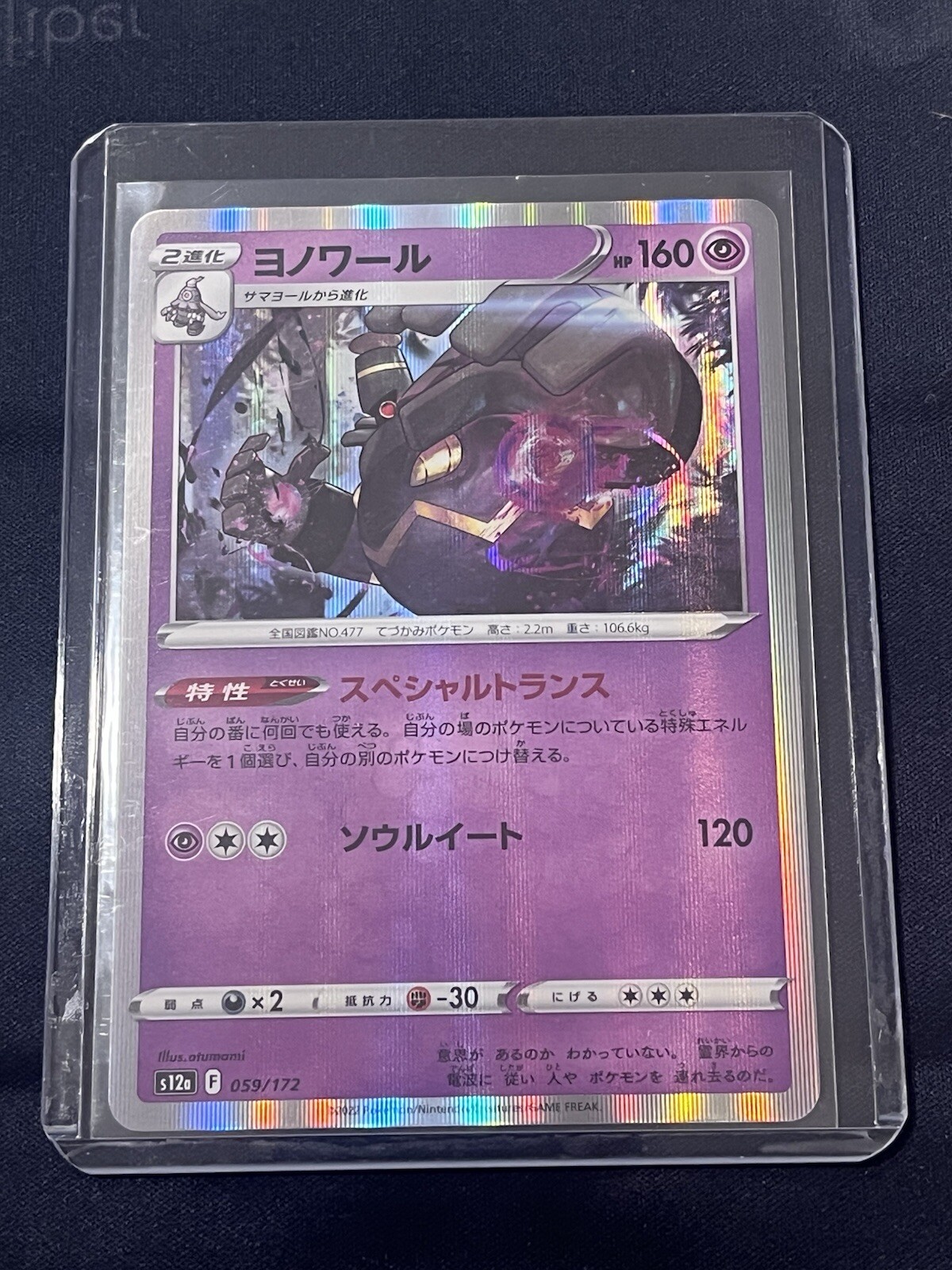 DUSKNOIR NM 059/172 JAPANESE VSTAR UNIVERSE HOLO Rare Pokemon TCG