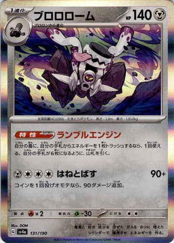 Revavroom 131/190 Shiny Treasure ex Pokemon Japanese Holo Near Mint