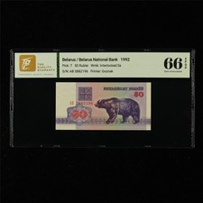 1992 Belarus Belarus National Bank 50 Rublei Pick#7