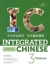 Integrated Chinese Level 3 - Textbook (Simplified and traditional characters): T