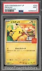 PSA 9 Pokemon - McDonald's Pikachu 020/M-P - Japanese Promo