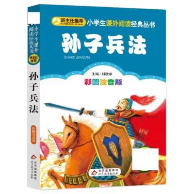 専用ページ　中国語書籍5点　图解黄帝内经児童四書五経孫子兵法睡前故事拼读小能手 専用ページ 中国語書籍5点 图解黄帝内经児童四書五経孫子兵法