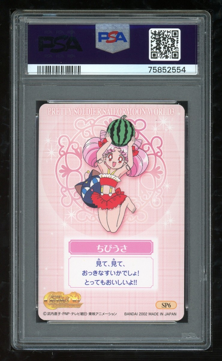 PSA10 ちびうさ セーラームーン カードダス #247 PSA10 ちびうさ