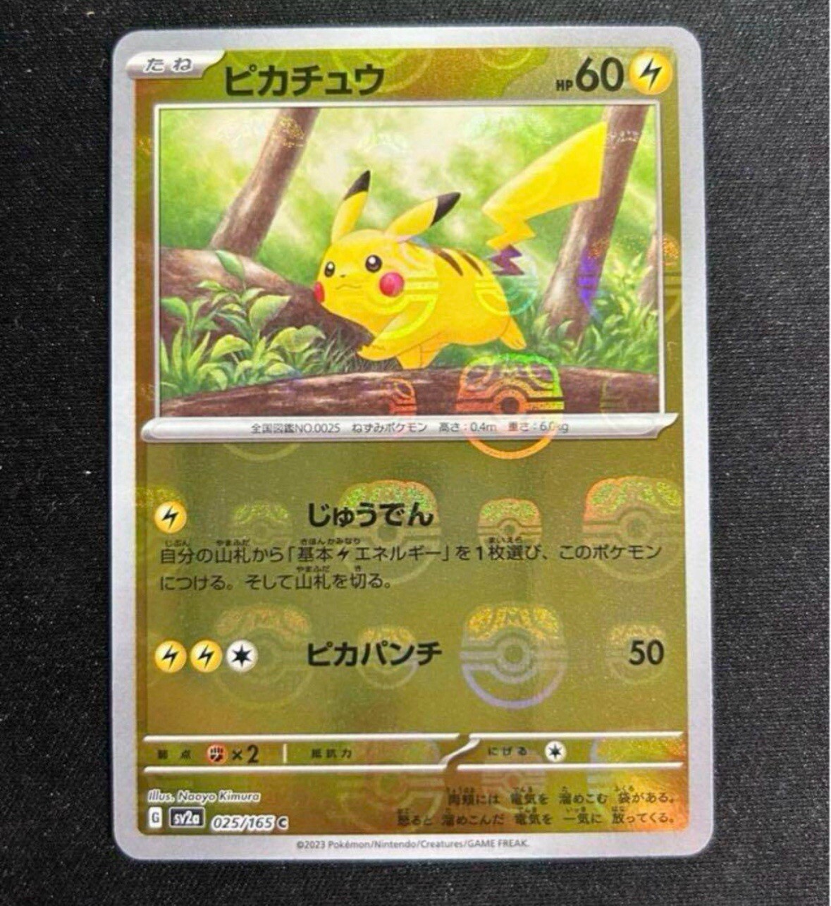 Pikachu 2023 Japanese Scarlet & Violet: 151 #025/165 Master Ball