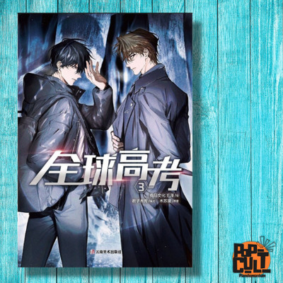   Global Examination 3 | E ZE & Mu Su Li | Manlin Manhua | Dystopie Survival