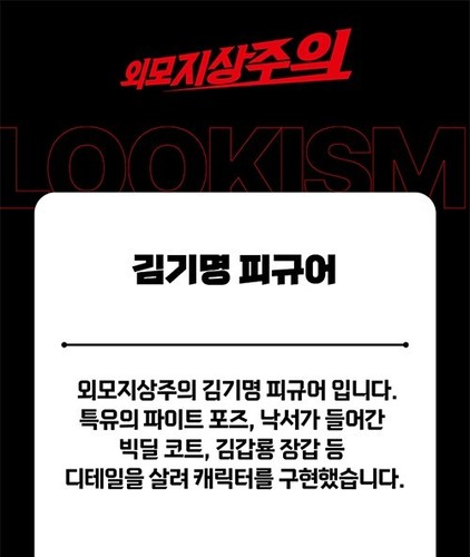 LOOKISM Jake Kim Figure 김기명 OFFICIAL MD GOODS - Picture 3 of 6