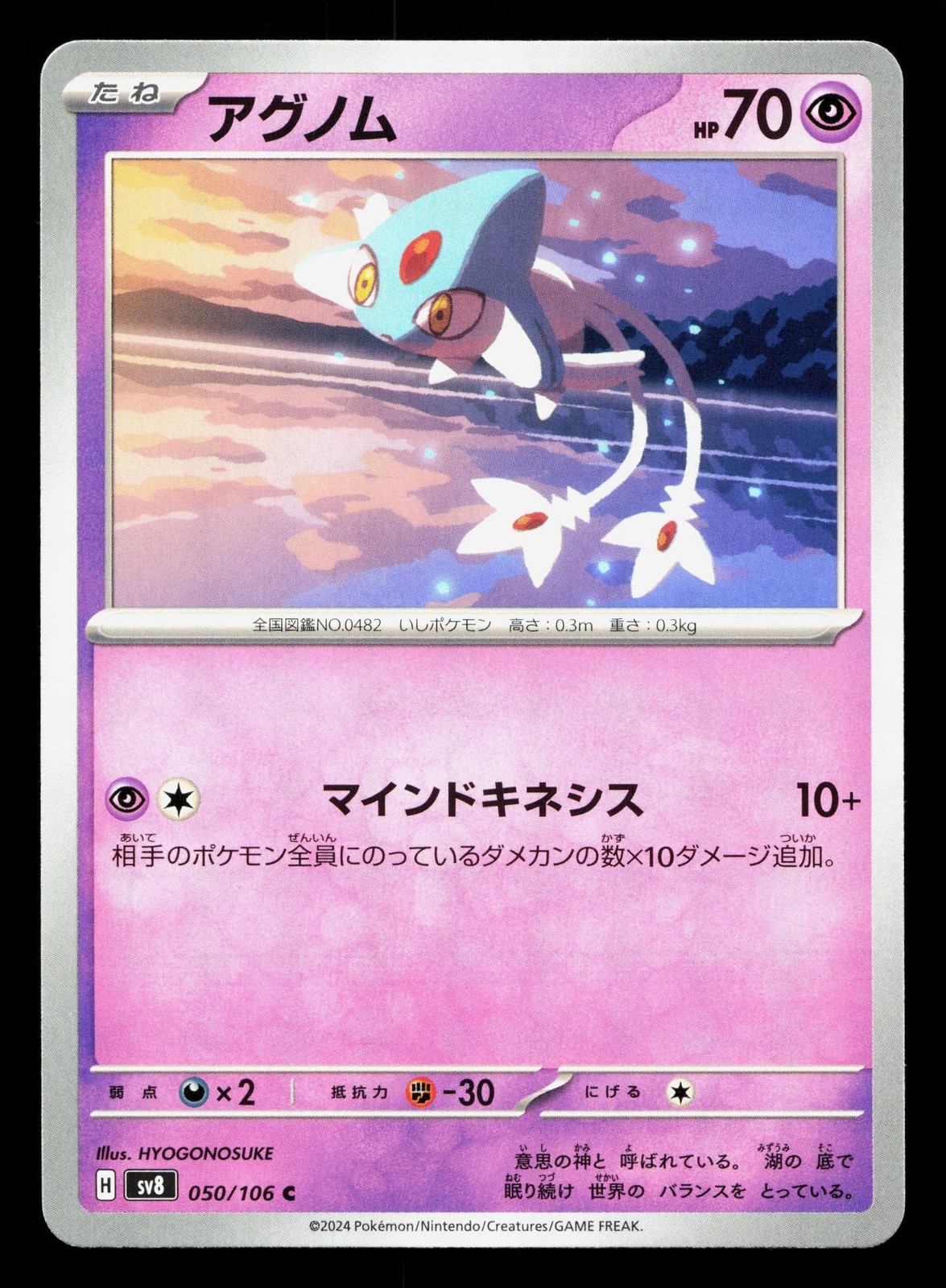 Azelf 050/106 Super Electric Breaker NM Japanese Pokemon Card TCG