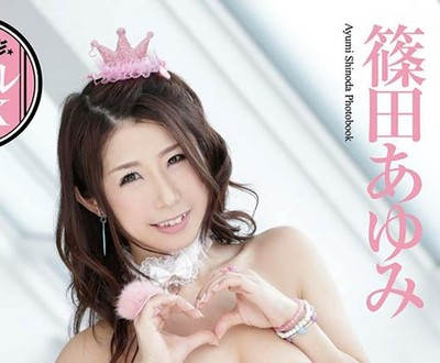 『-Ayumi Shinoda-　Photo Book』 #01　【Paperback】【105 pages.】　JAPANESE　JAPAN