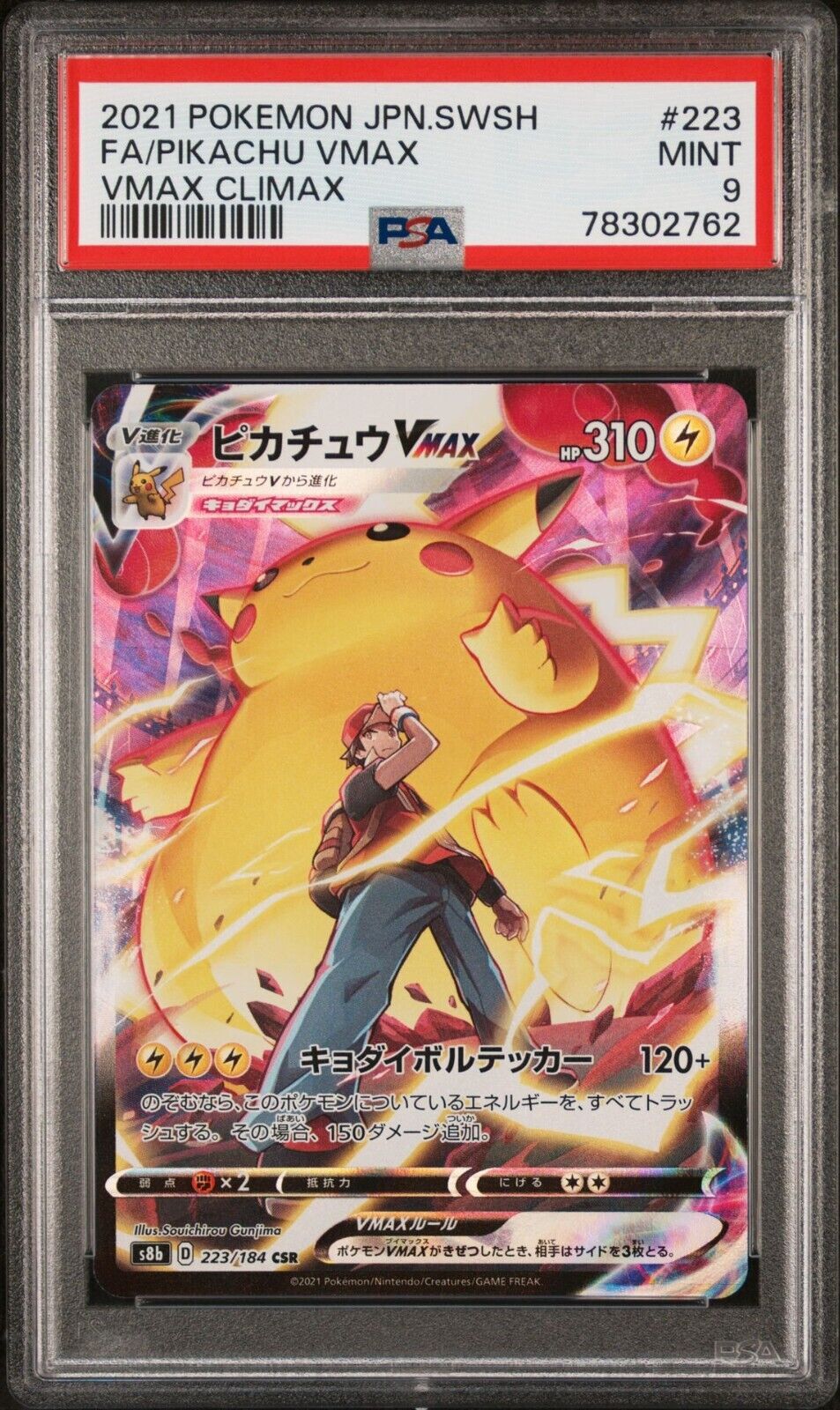 Pokemon Card Japanese - Red's Pikachu VMAX CSR 223/184 S8b - VMAX Climax